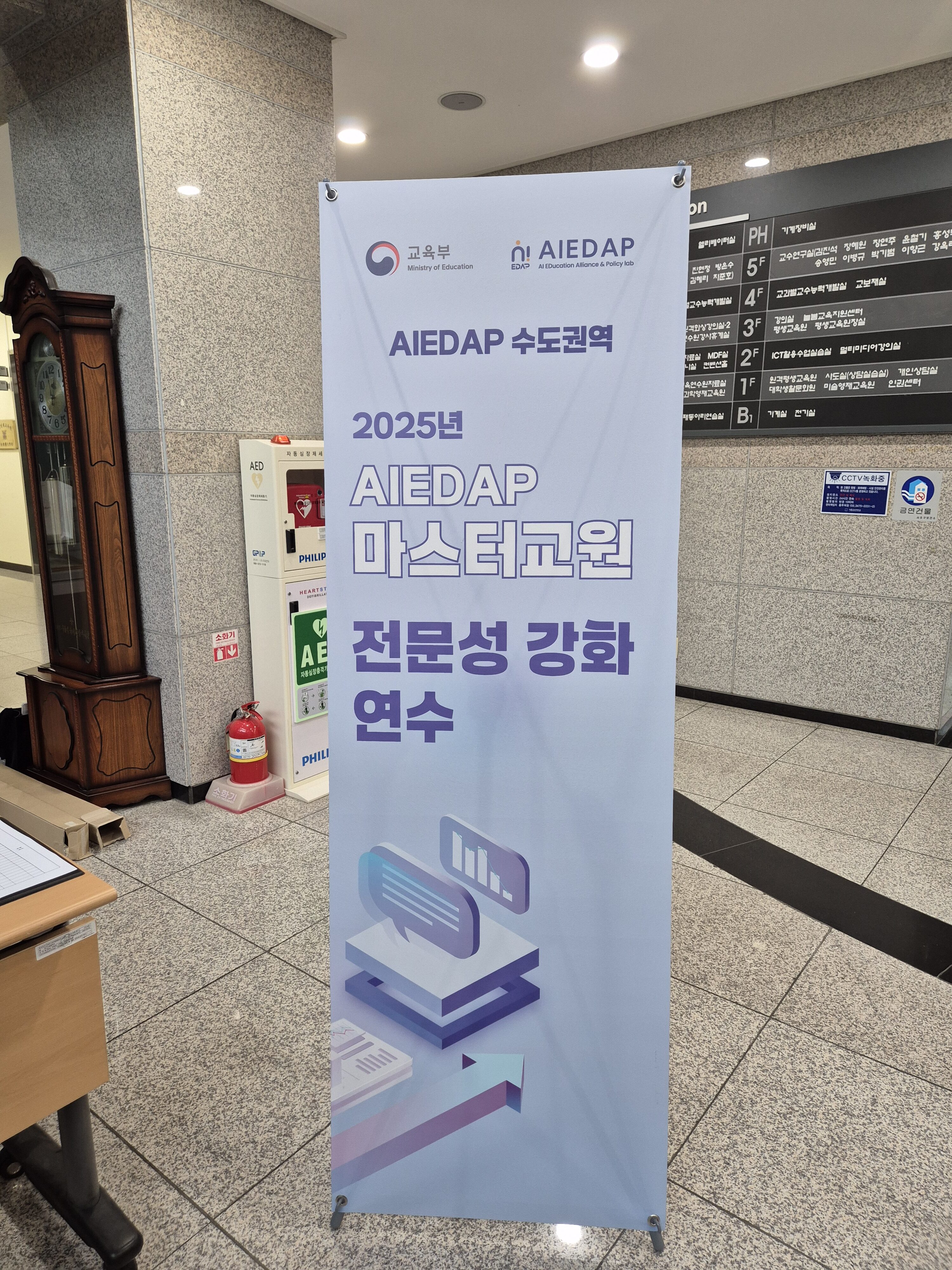 2025 AIEDAP 전문성 강화 연수 결과보고 및 참여후기