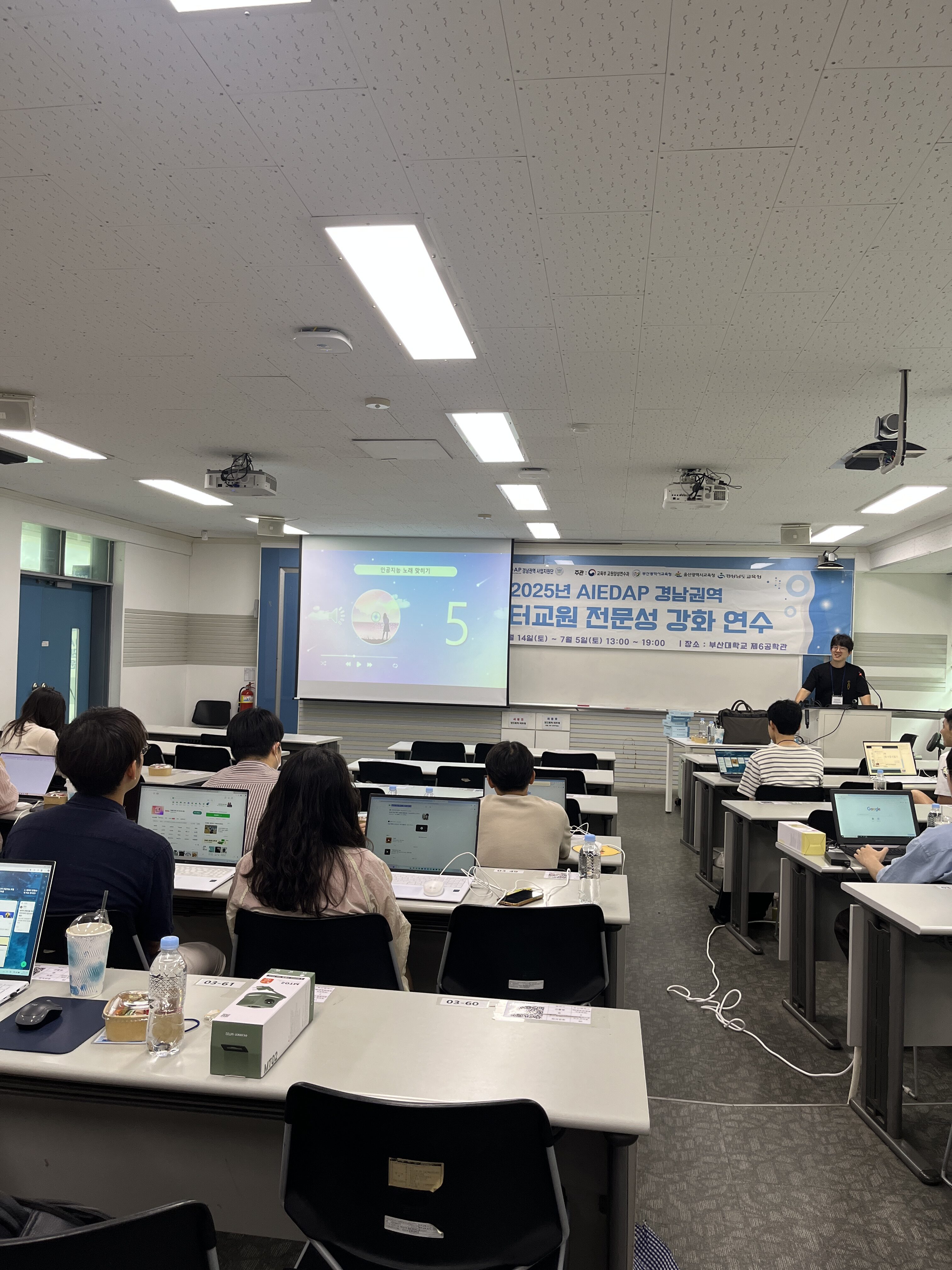 2025 AIEDAP 전문성 강화 연수 결과보고 및 참여후기