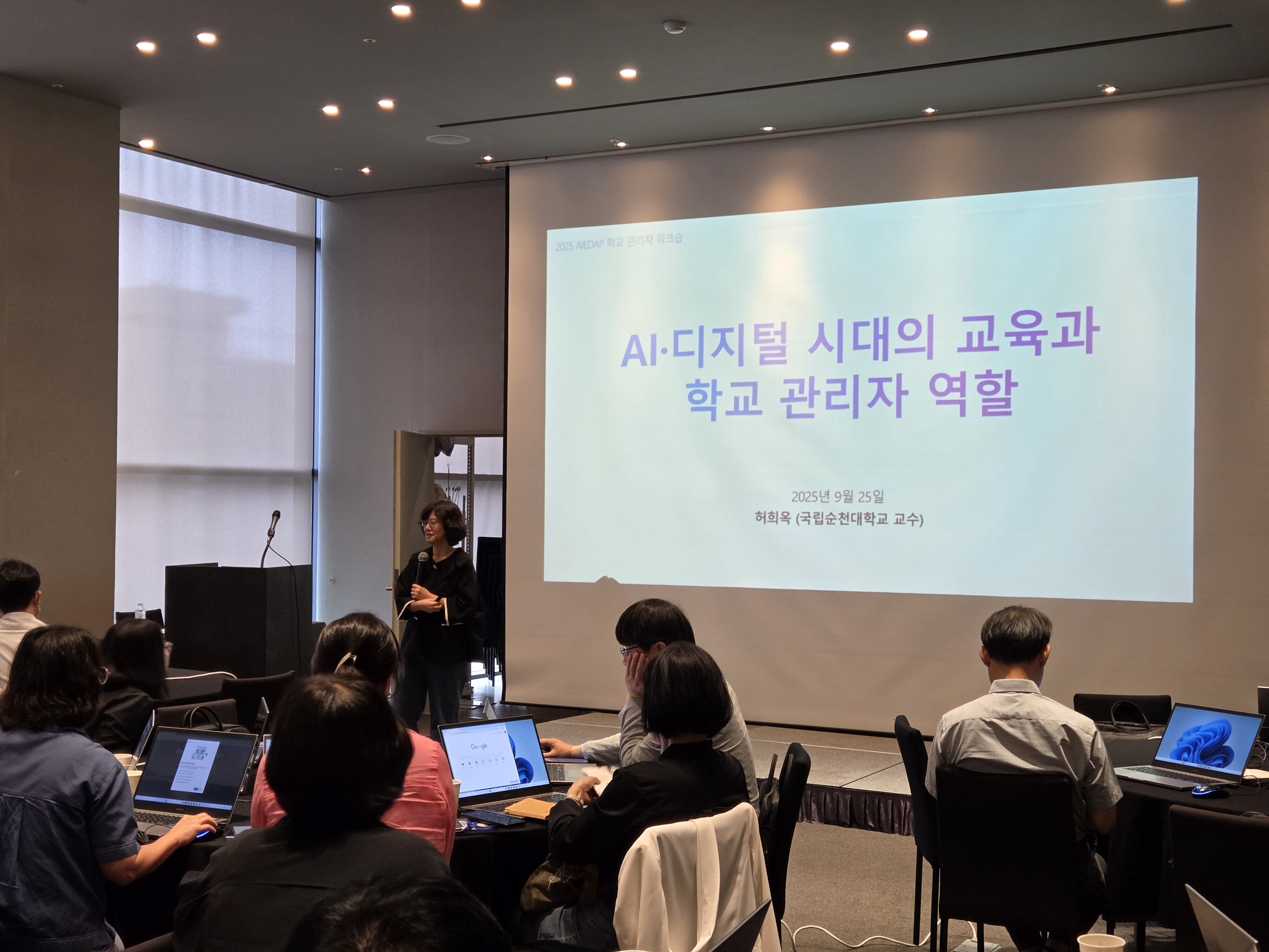 2025 AIEDAP 충청권역 관리자 워크숍 개최(9/25)