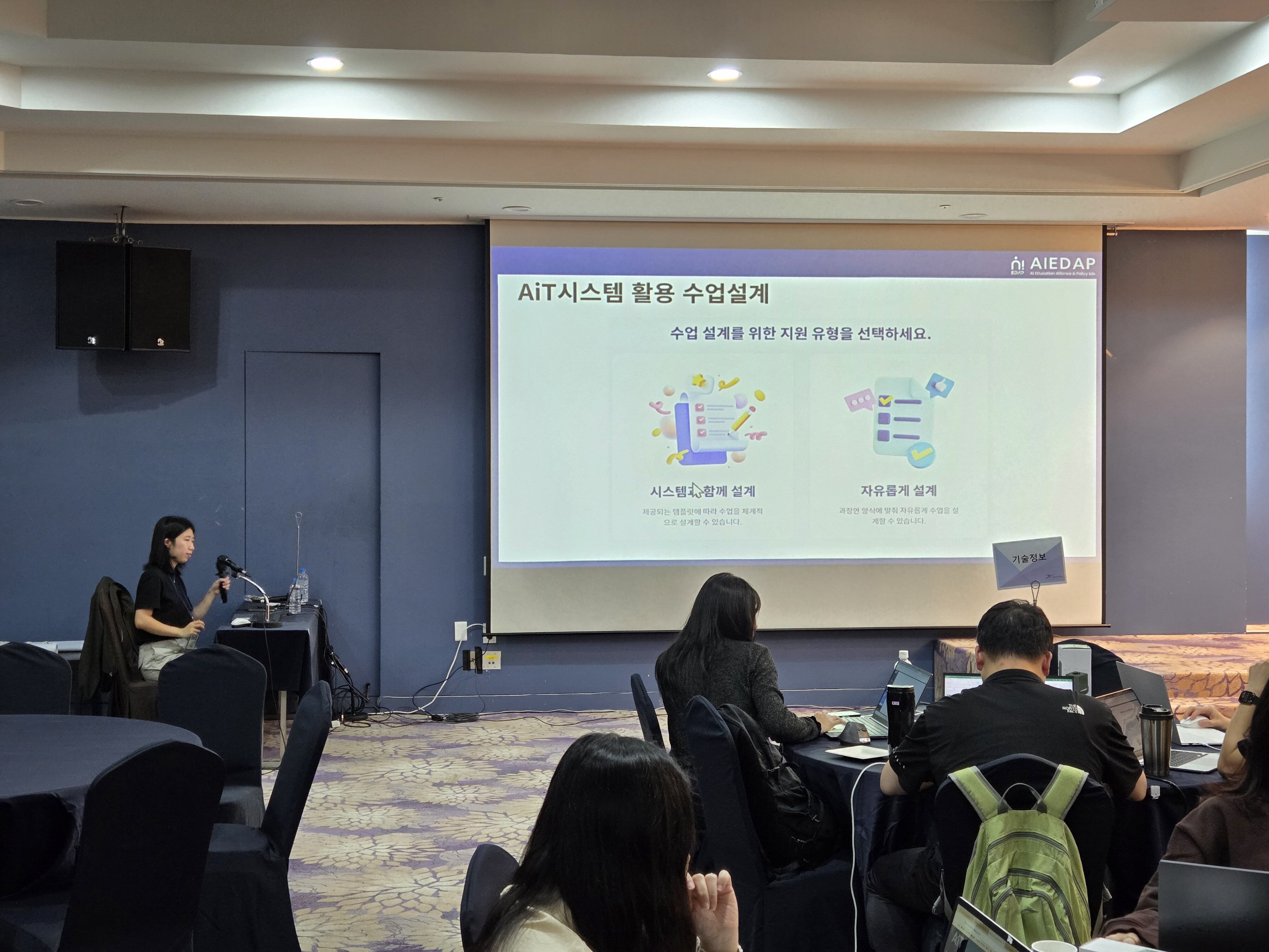 2025 AIEDAP 마스터교원 신규연수 중등 1차