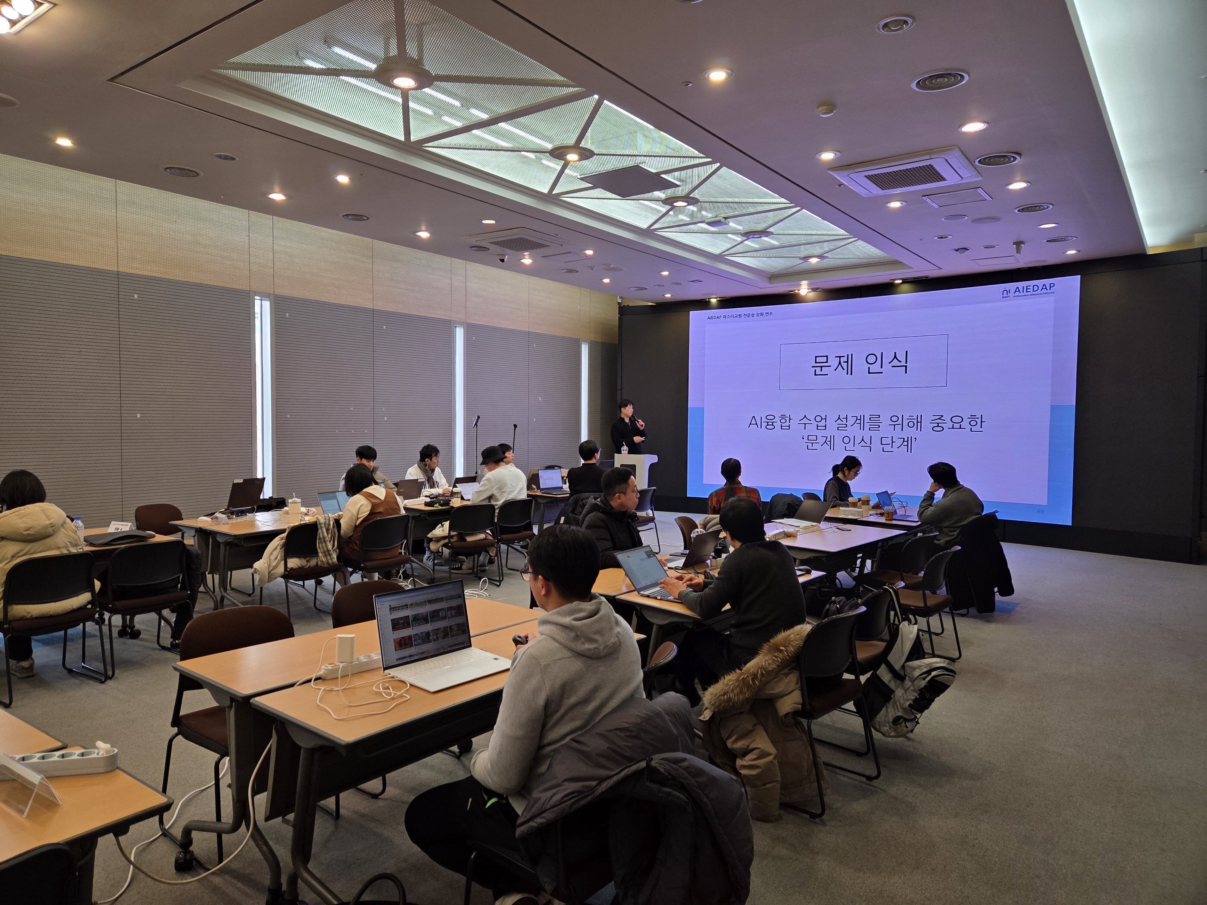 2025 AIEDAP 마스터 교원 하반기 전문성 강화(UP-Skilling Level-UP) 대면 연수 개최