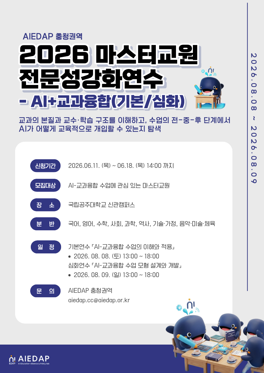 2026년 마스터교원 전문성 강화 연수 신청 관련 안내(4개 트랙)