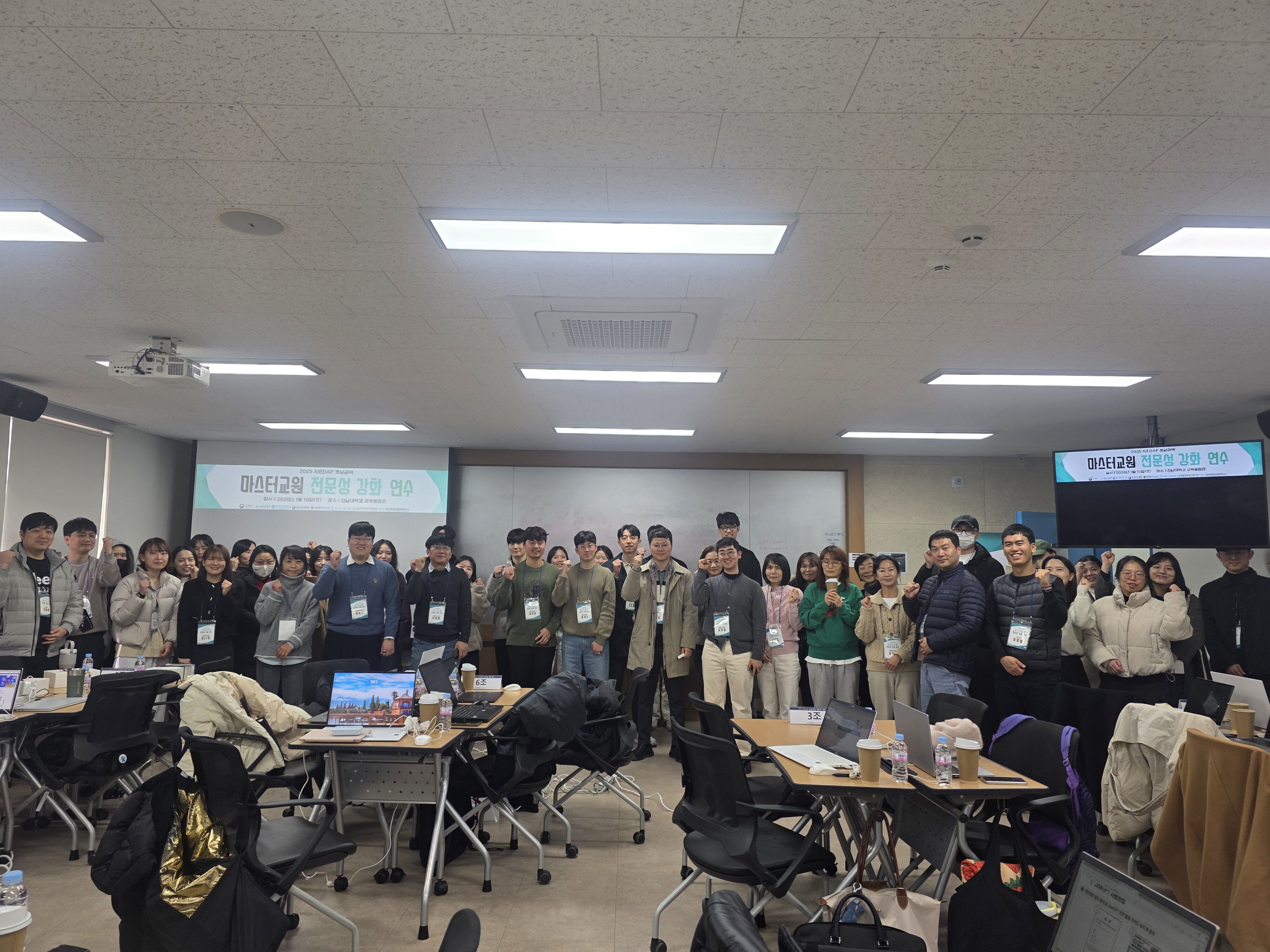 2025 AIEDAP 마스터교원 전문성 강화 연수(1/10, 2차)