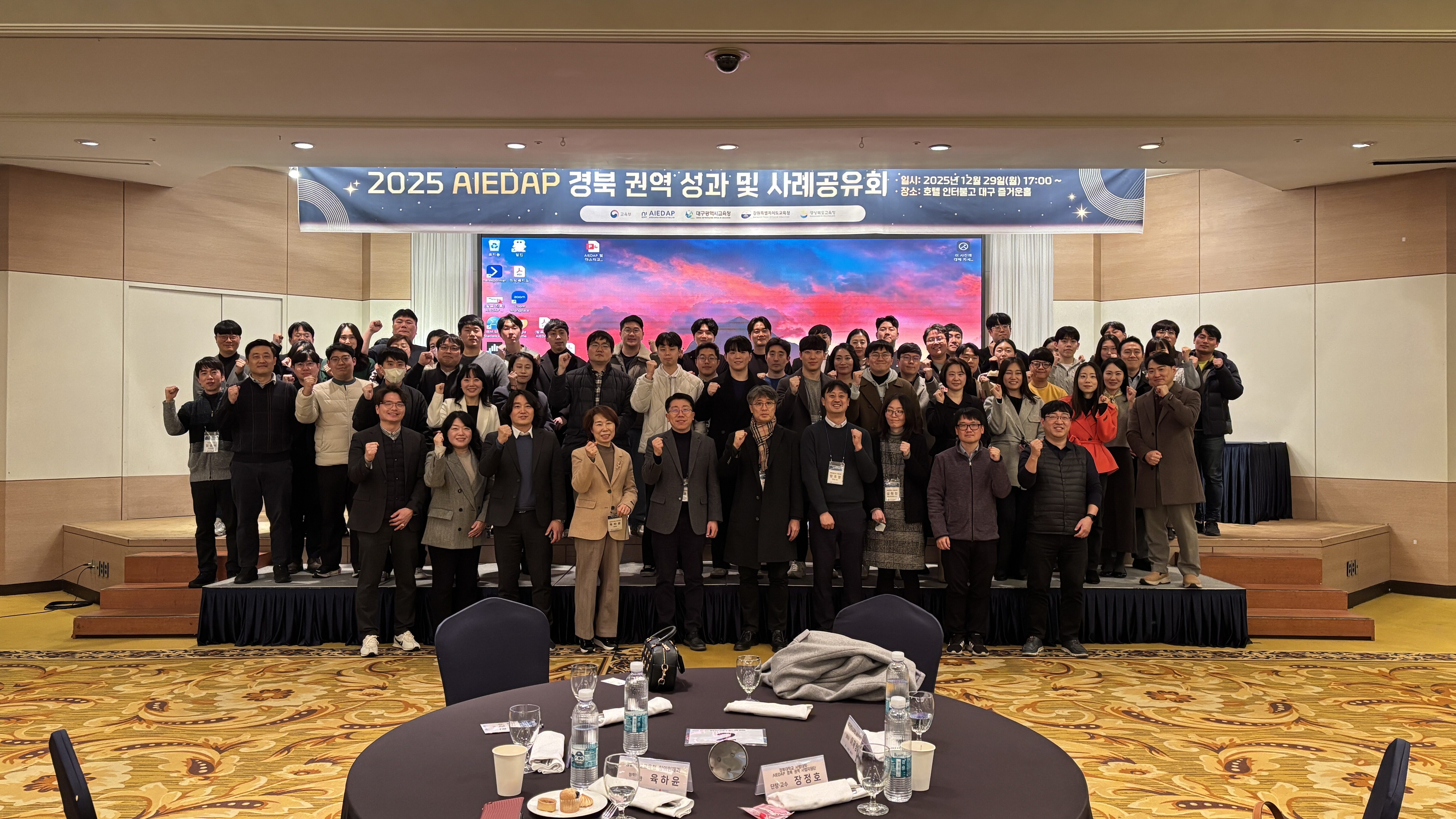 [AIEDAP 경북] 2025 AIEDAP 경북 권역 성과 및 사례공유회 개최