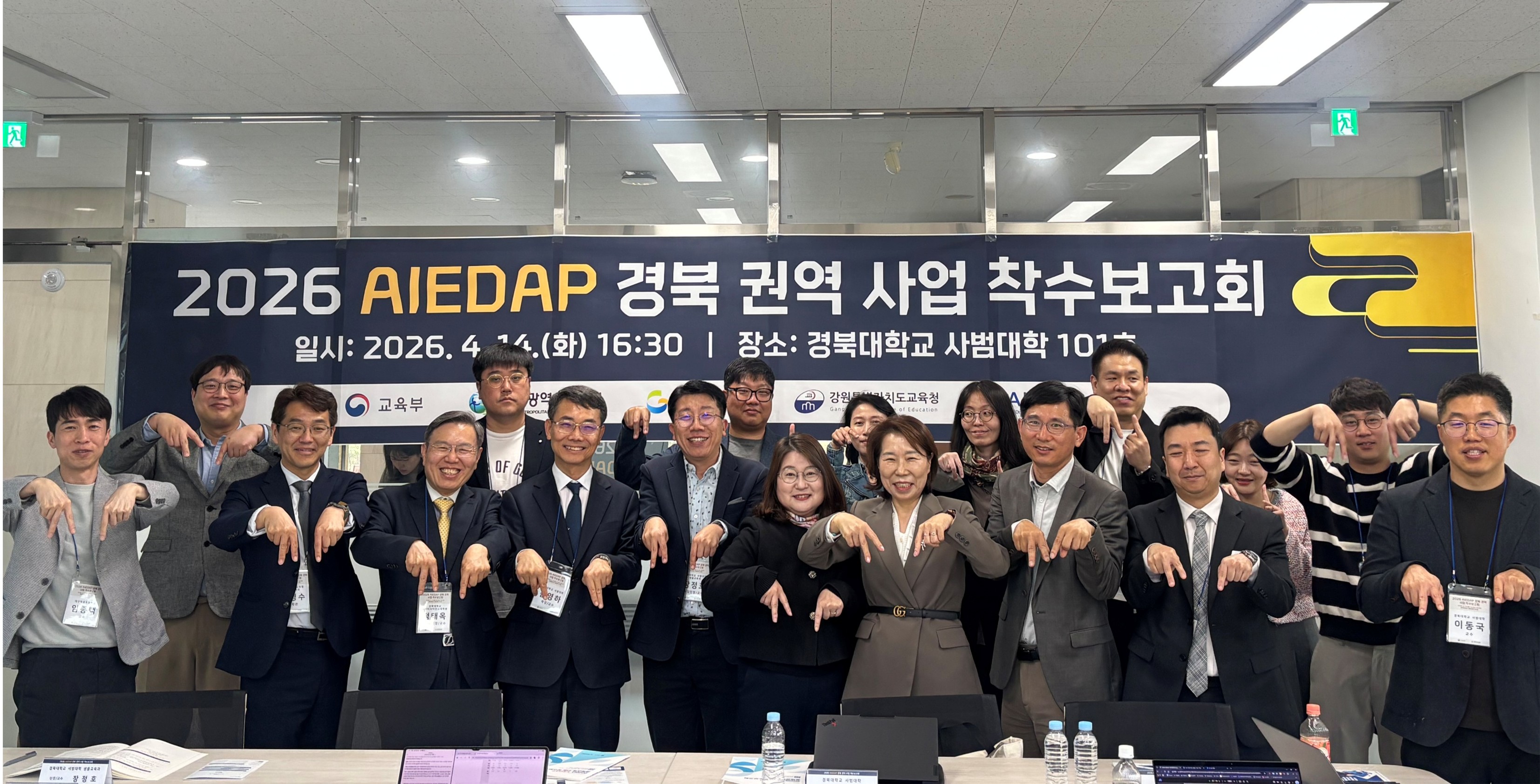 [경북 권역] 2026 AIEDAP 경북 권역 사업 착수보고회 개최