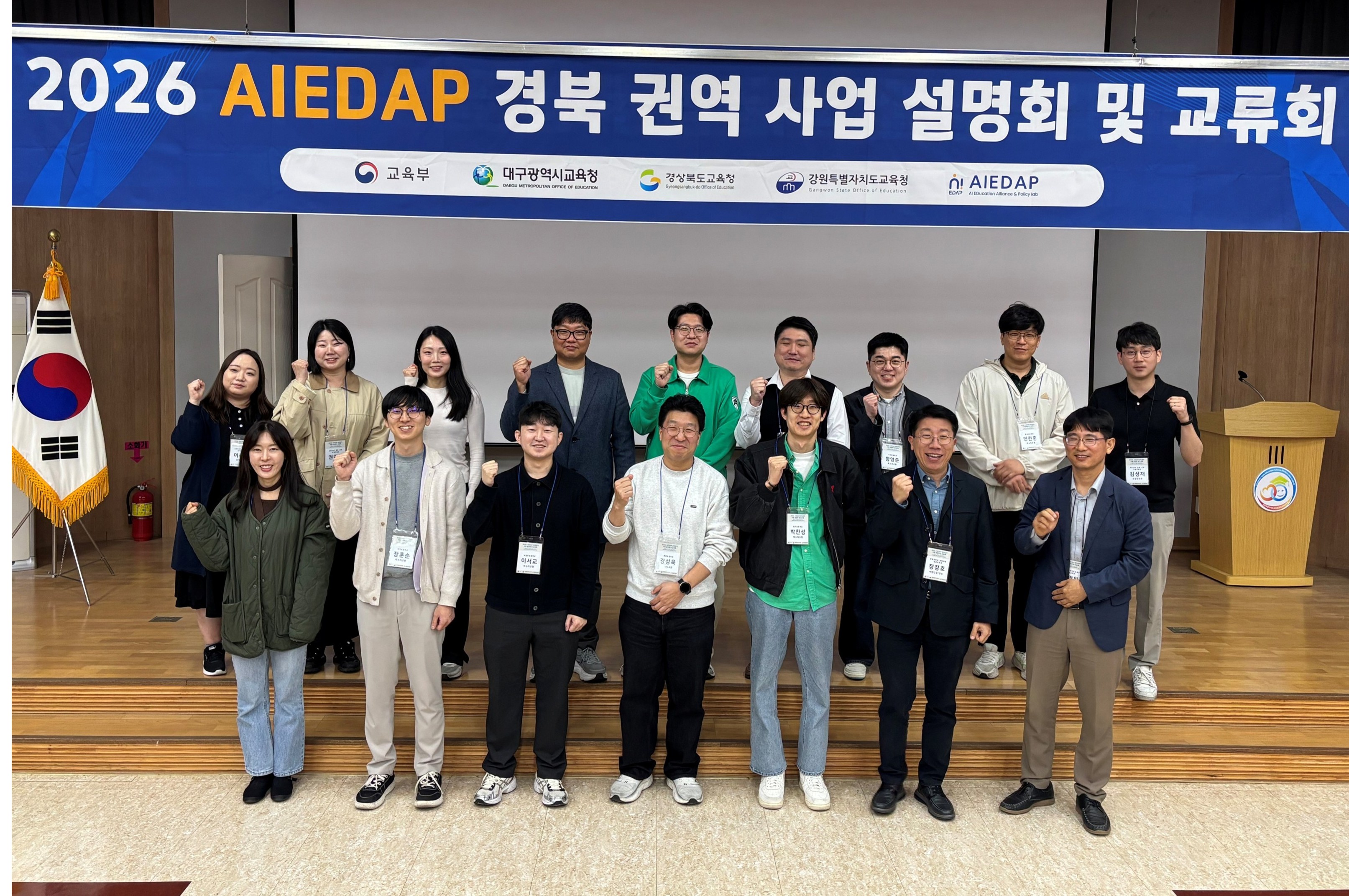 [경북 권역] 2026 AIEDAP 경북 권역 사업 설명회 및 교류회 개최(강원)