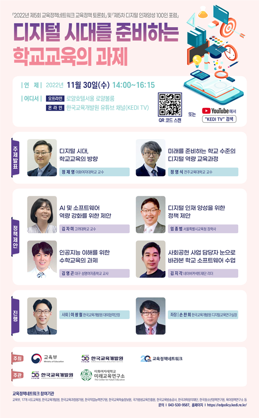 [AI교육동향] 교육부, ‘디지털 인재양성 100인 토론회’ 개최