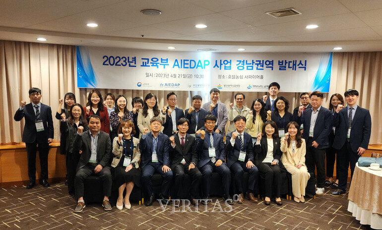 [AI 교육동향] AIEDAP 사업 경남권역 발대식 개최
