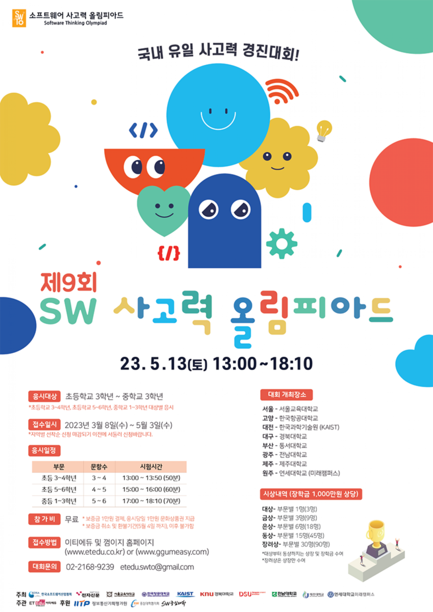 [디지털 교육동향] 한국SW산업협회, 디지털 인재양성 위해 초중고 학생 SW교육 지원 강화