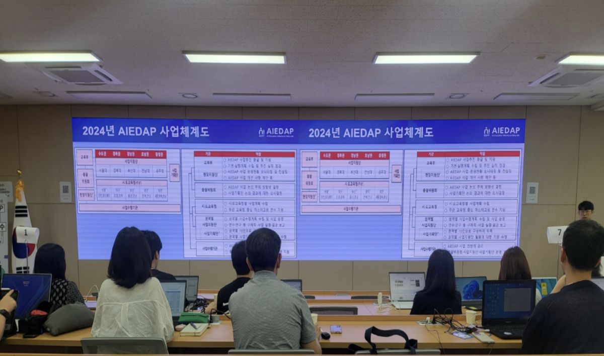 2024년 호남권역 AIEDAP 마스터교원 승급연수 후기
