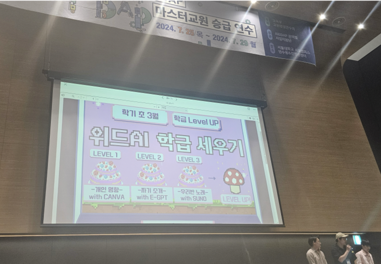 2024년 경북권역 AIEDAP 마스터교원 승급연수 후기
