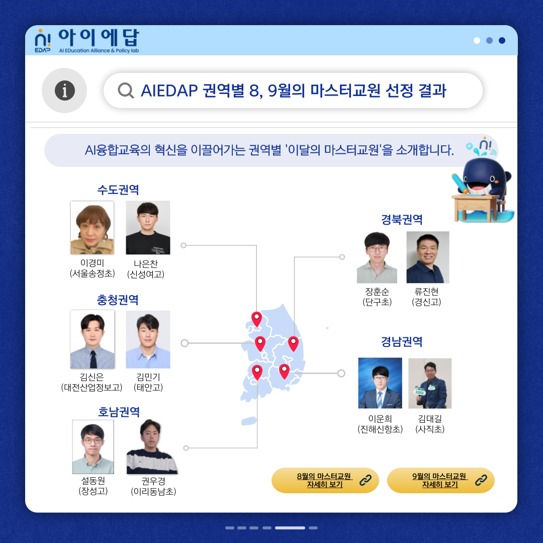 (9월)권역별 이달의 마스터교원 소개