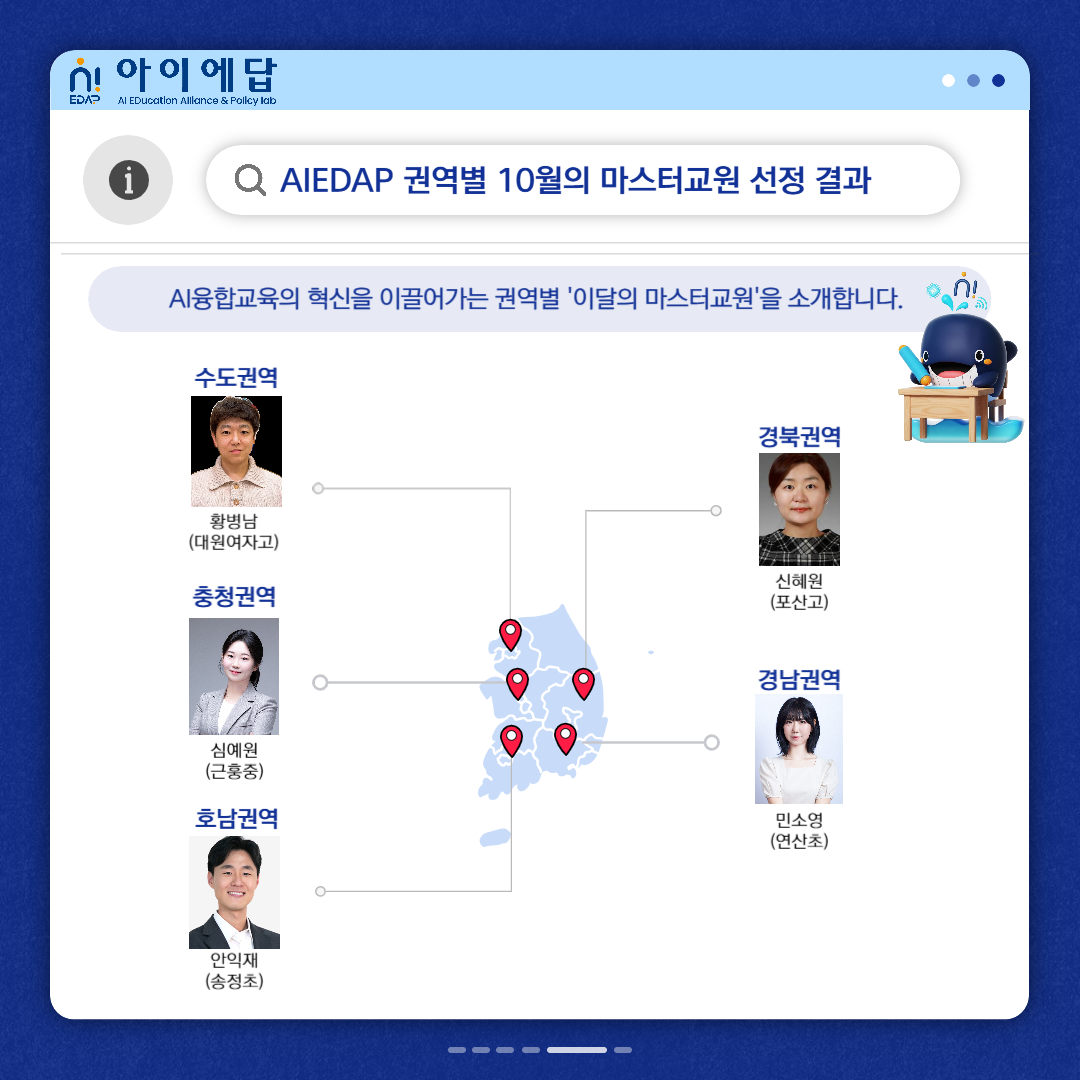 (10월)권역별 이달의 마스터교원 소개