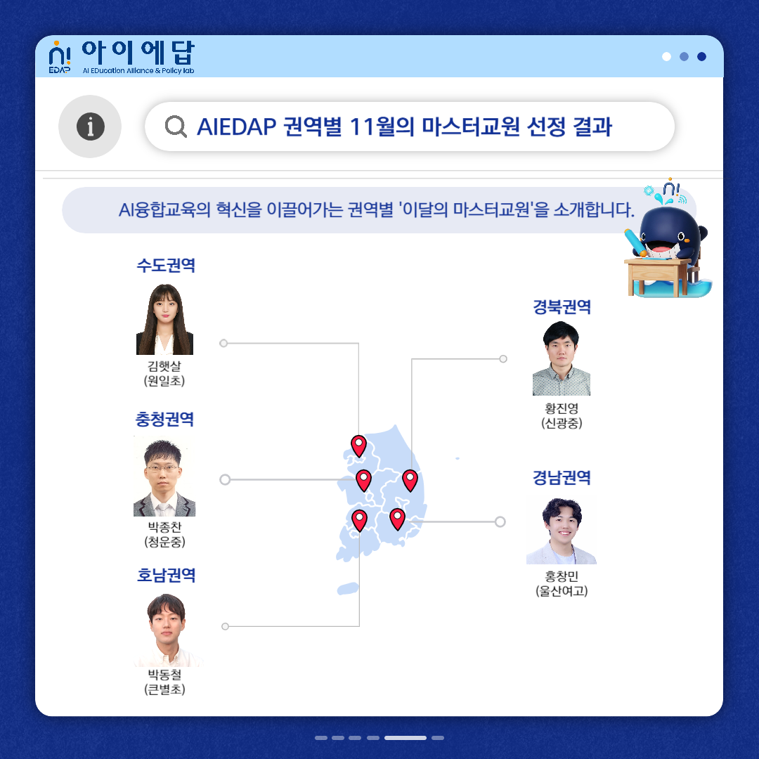 (11월)권역별 이달의 마스터교원 소개