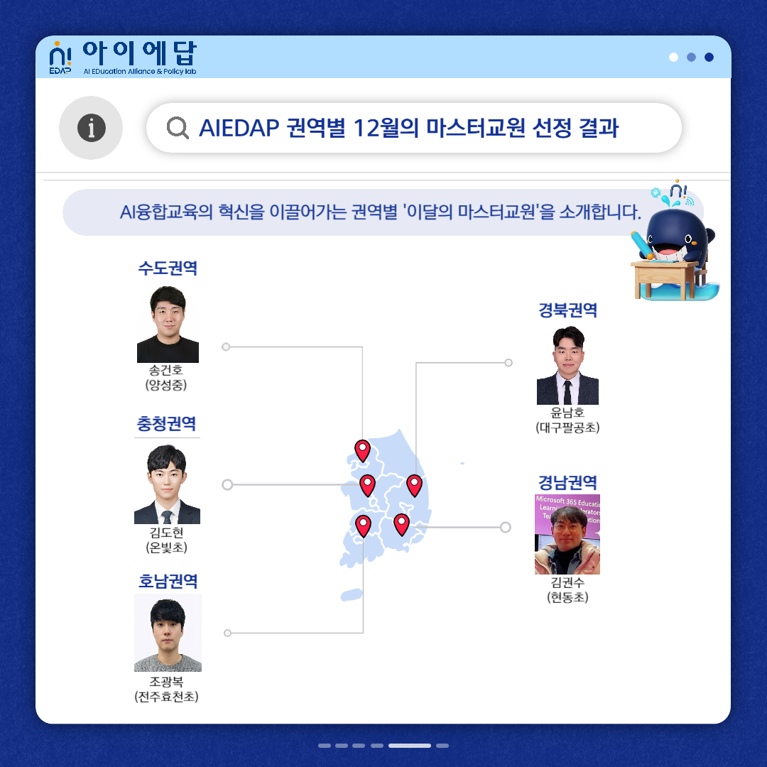 (12월)권역별 이달의 마스터교원 소개