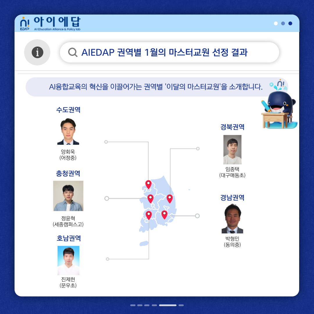 (1월)권역별 이달의 마스터교원 소개